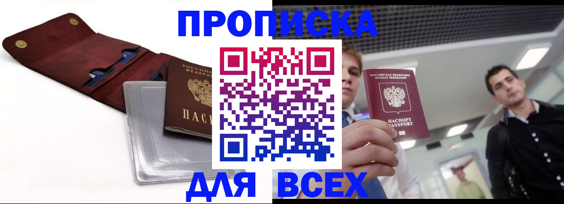 прописка паспорт в Лисках