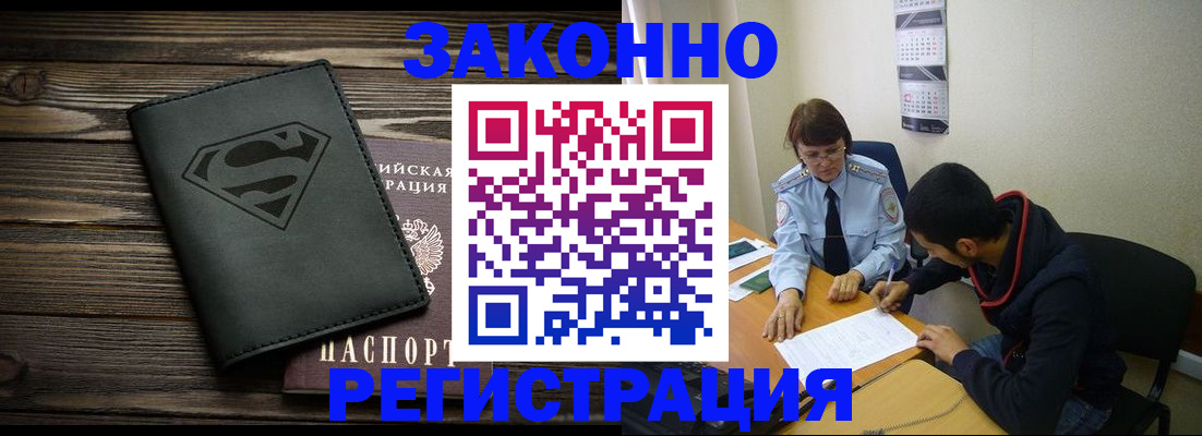 временная регистрация для всех в Лисках