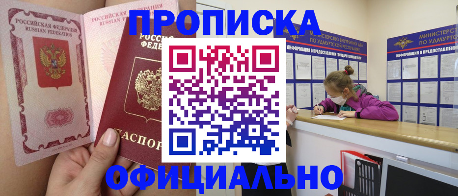 прописка для школы в Лисках