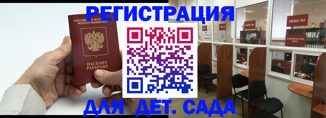регистрация для дет. сада в Лисках