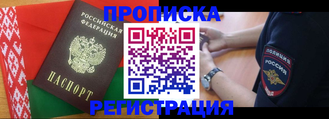 временная регистрация для всех в Лисках