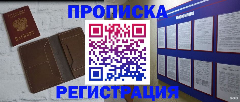 прописка гарантия в Лисках