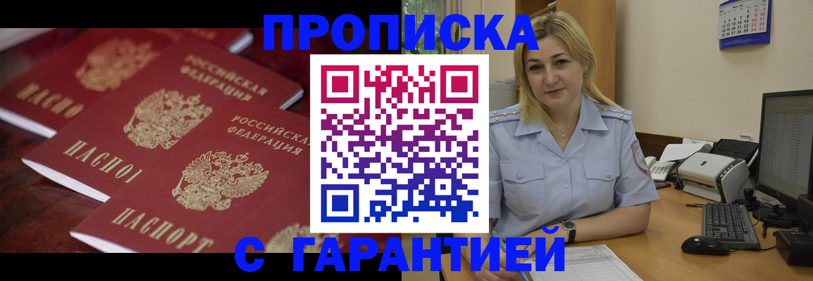 прописка ребенка в Лисках