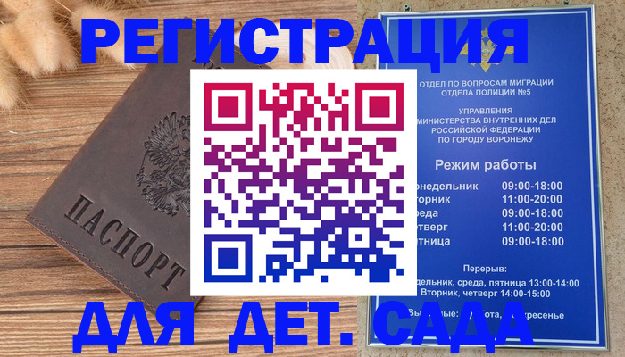 прописка гарантия в Лисках